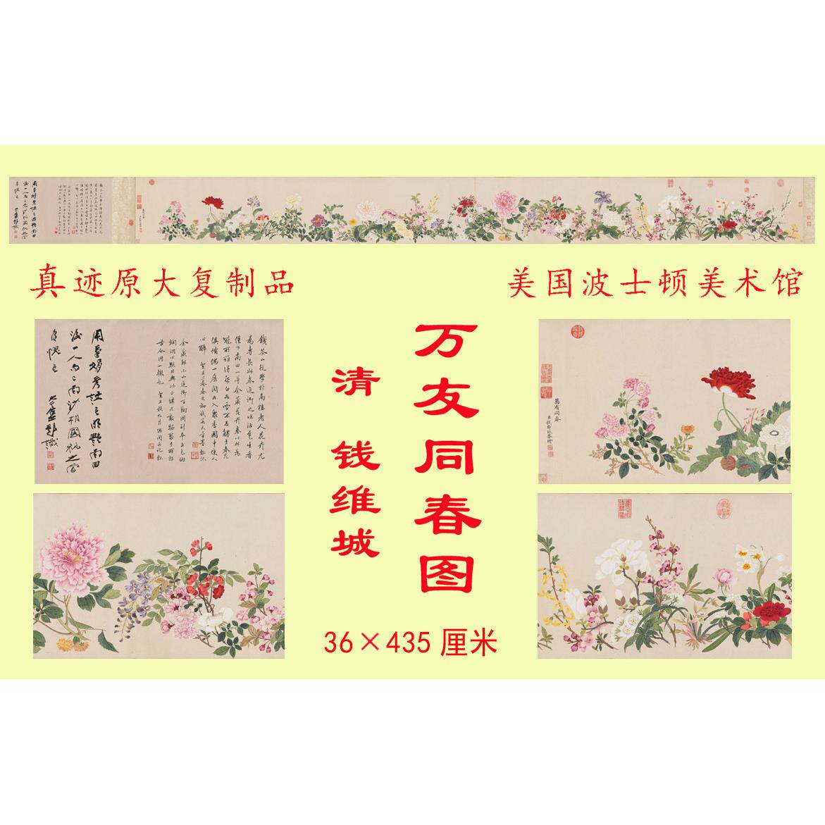 国画 画订制微喷打印 清 钱维城 万有同春图卷 彷古字画 画 工笔