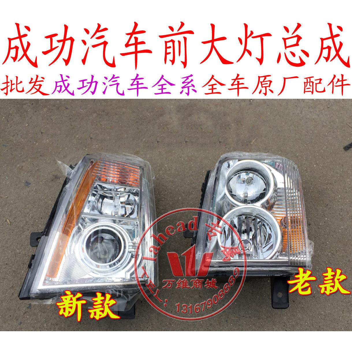 航天汽车成功一号劲驰V1V2K1K2前大灯总成 大灯总成配件