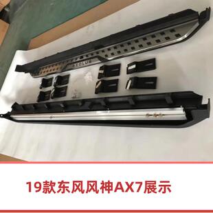 侧踏板迎宾踏前后杠 18款 AX719东风风神AX7原厂脚踏板改装 装 饰加装