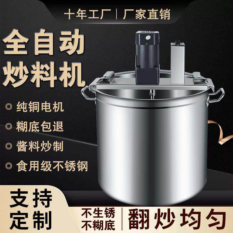 火锅汤底炒料机搅拌机小型商用自动豆瓣酱辣椒酱豆浆麻辣烫炒料机