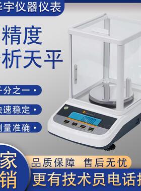 煤炭化验室双杰万分之一电子天平实验室千分位玻璃罩精密电子秤