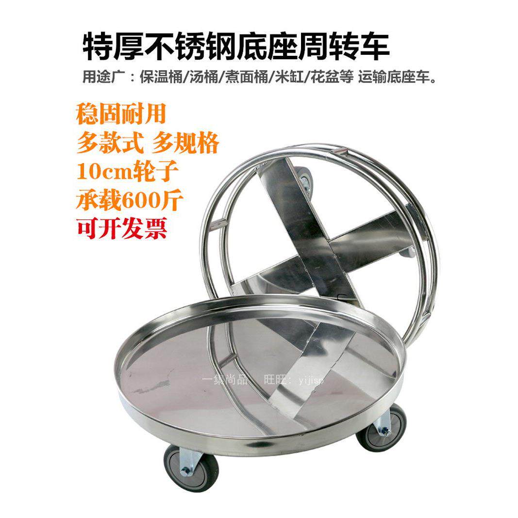 不锈钢底座圆形周转车洗米萝车加厚汤桶底座架蒸笼车带轮移动推车