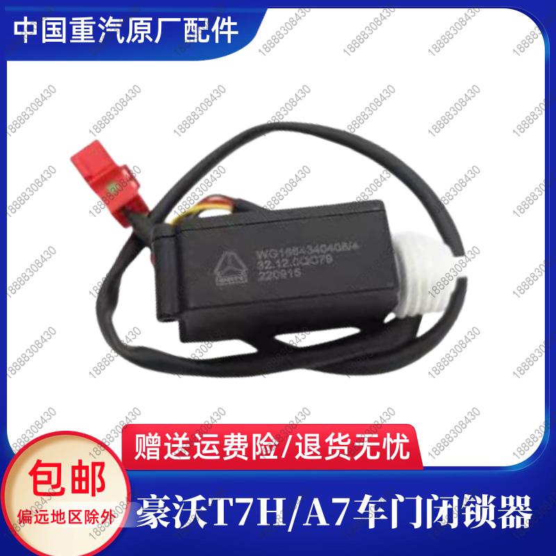 适用于重汽原厂配件豪沃T7H车门闭锁器车门锁马达A7t7h闭锁器电机