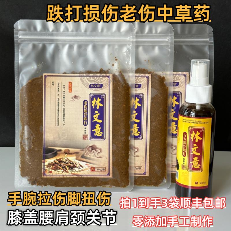 跌打损伤贴膏手腕脚裸扭伤专用活血类特效中草药化瘀恢复药外用腰