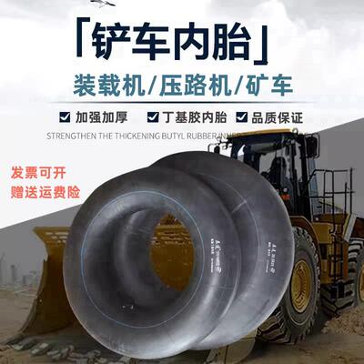 正品 加厚30/50装载机堆高机轮胎17.5-25/ 23.5-25工程车丁基胶内