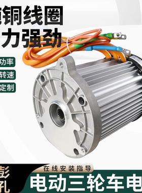 电动三轮车电机金彭用大功率差速马达60V72V马达配件1500w3000w
