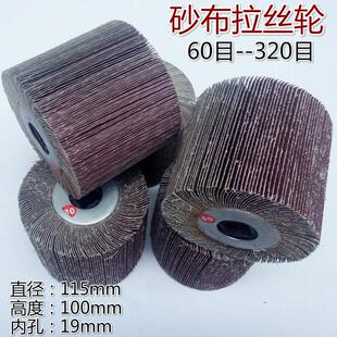 拉丝机拉丝轮 不锈钢拉丝轮 全砂布拉丝轮 抛光轮 百叶轮