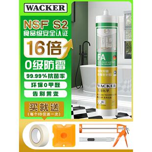 瓦克Fa16倍0级防霉玻璃胶食品级抗菌厨房和浴室厕所防水密封胶酸