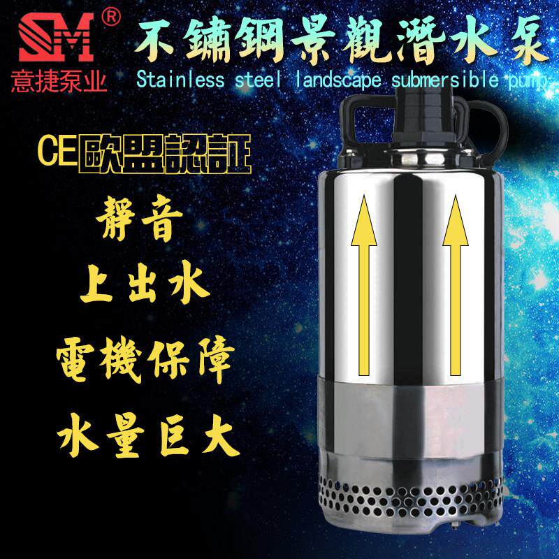 意捷SPS不锈钢机壳上出水潜水泵水幕喷泉泵假山循环抗干抽泵220V