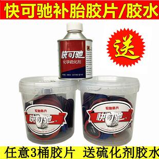 泰克快可驰补胎胶片汽车真空胎内胎冷补胶皮轮胎贴片快硫化剂胶水