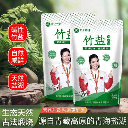 太上竹研冠军装一烤竹盐古法高温煅烧炒菜家用复合调味料230g*3包