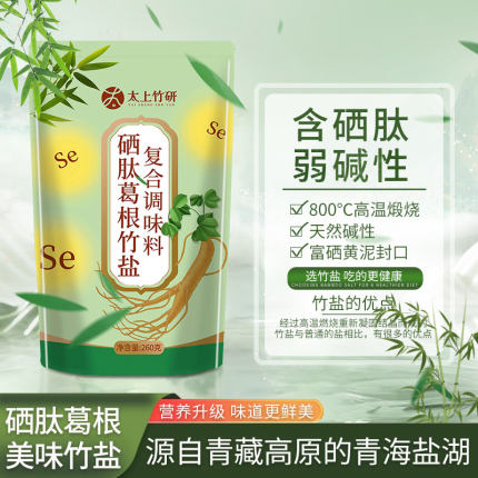 新品太上竹研硒肽葛根竹盐复合调味料260g/袋增香提鲜