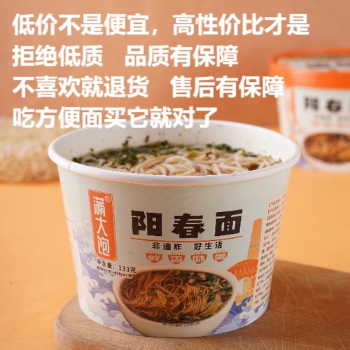 非油炸冲泡即食健康阳春面不辣