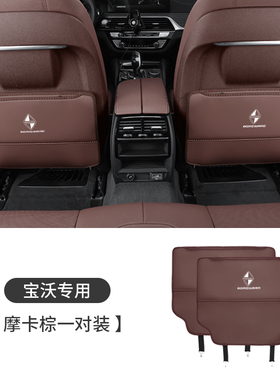 适用于宝沃座椅防踢垫BX7BXI7BX6BX5BX3后排防护装饰车内用品大全