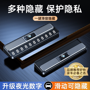 适用宝马停车号码牌X1X2X3X4X5X6X71系3系5系汽车临时挪车电话牌