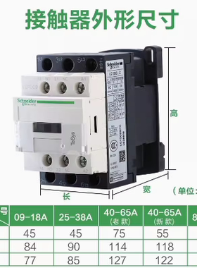 施耐德LC1D40M7C接触器12E18R245N32A38Q40P65F80U95B交流辅助