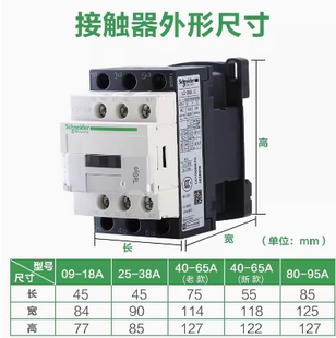 施耐德LC1D40M7C接触器12E18R245N32A38Q40P65F80U95B交流辅助
