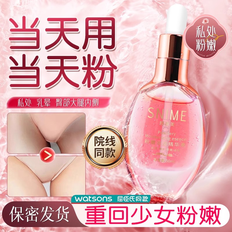 日本私密处粉嫩嫩白去黑色素女性私处T面膜亮白补水保湿外阴护理