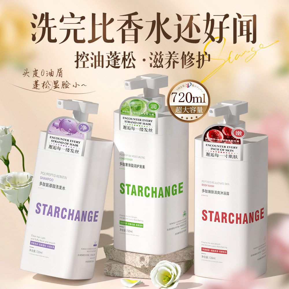 多肽氨基酸洗发水控油蓬
