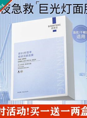正品积雪草b5补水面膜3.0提亮暗沉保湿修护皮肤复熬夜官方