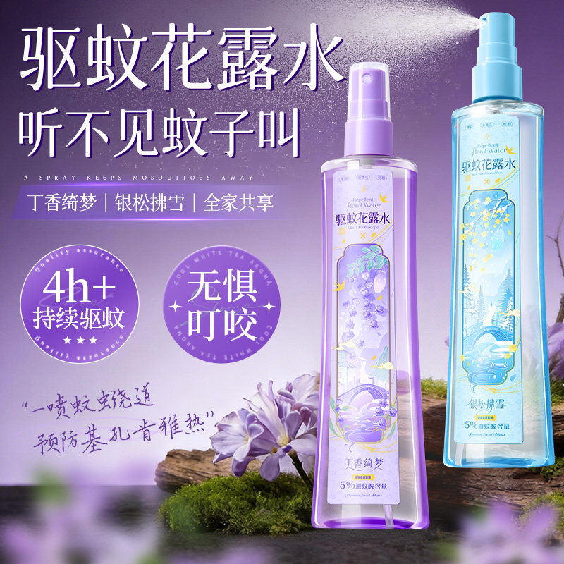 驱蚊花露水除异味香水型