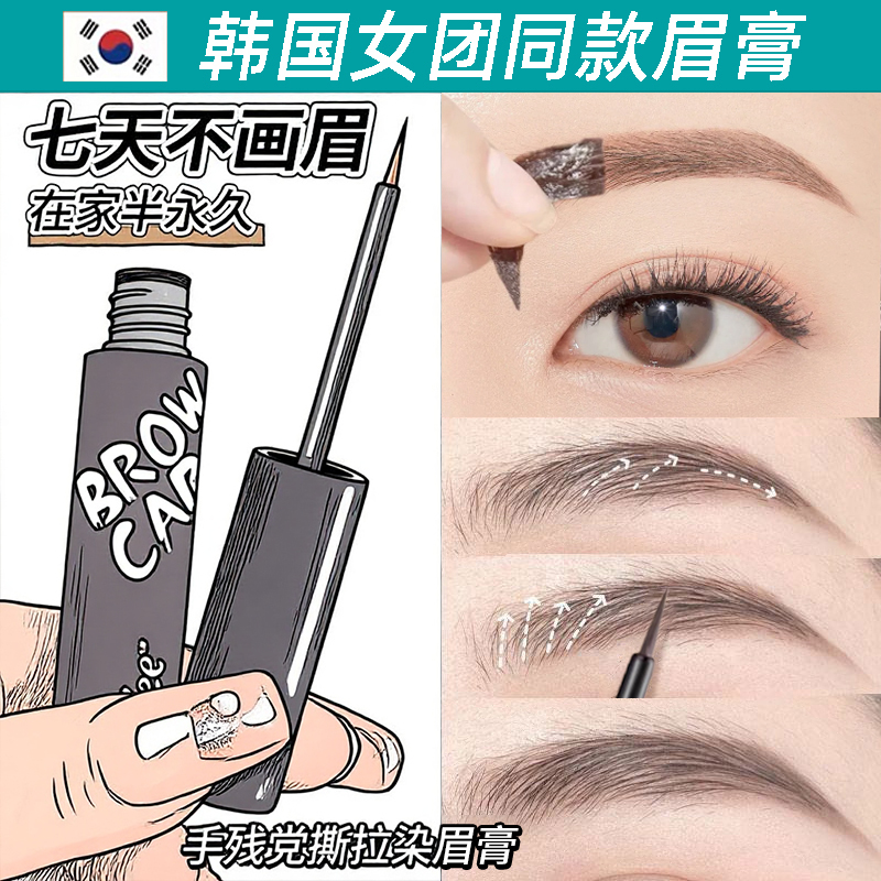 懒人撕拉眉胶染眉膏防水持久不脱色半永久浅色韩系眉膏眉笔眉毛膏