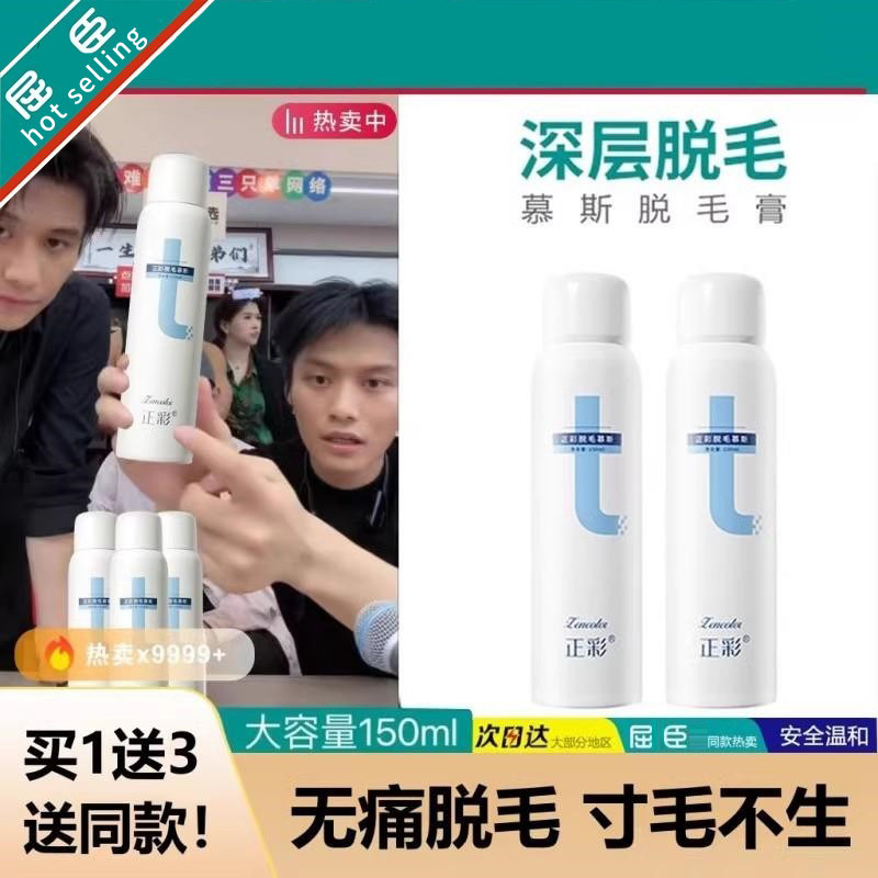 屈臣脱毛膏喷雾慕斯去毛膏腋下私处腿毛全身男女生脱毛神器