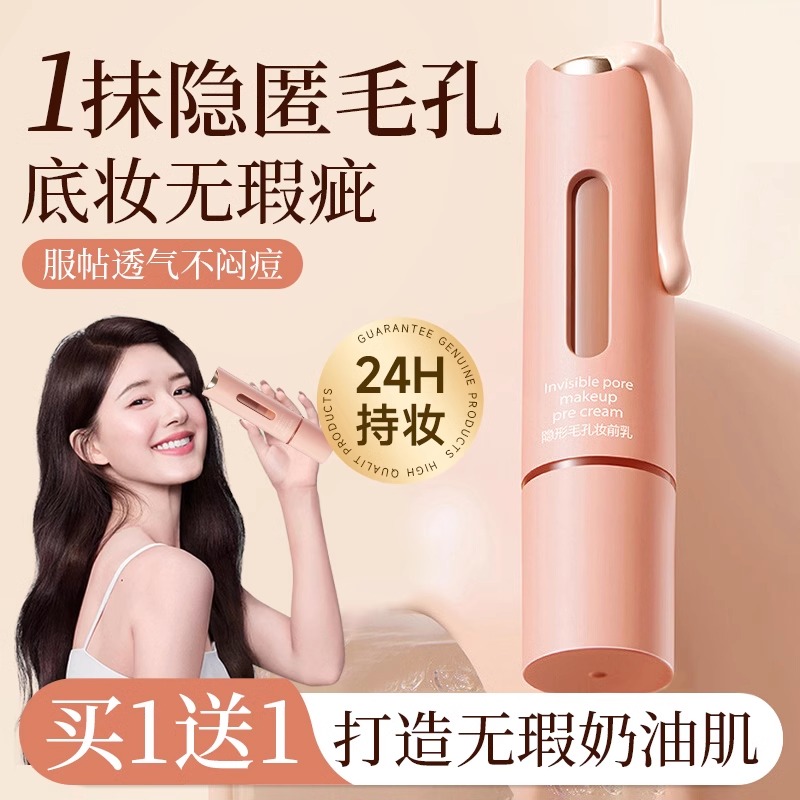 明星化妆师推荐！妆前乳持久服帖保湿隔离霜肤色遮瑕持妆不卡粉女