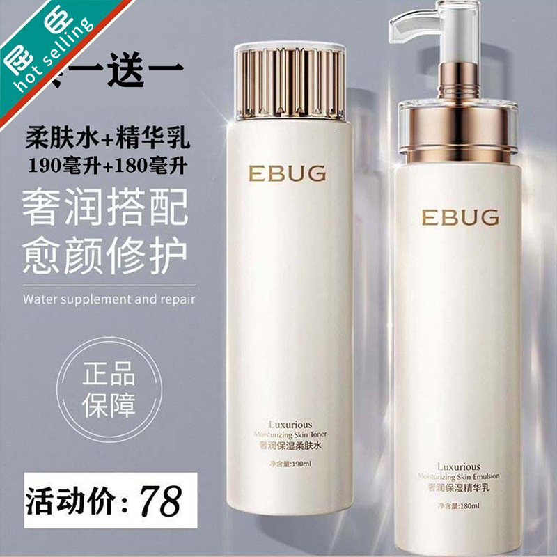 胖东莱爆款大牌精华水乳液补水保湿滋润抗皱紧致抗衰老提亮肤色官