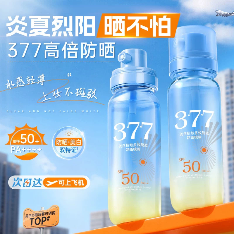 377美白防晒喷雾霜50+倍