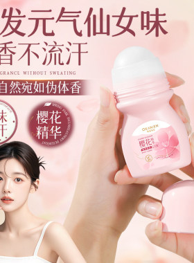 止汗露女腋下除臭去异味