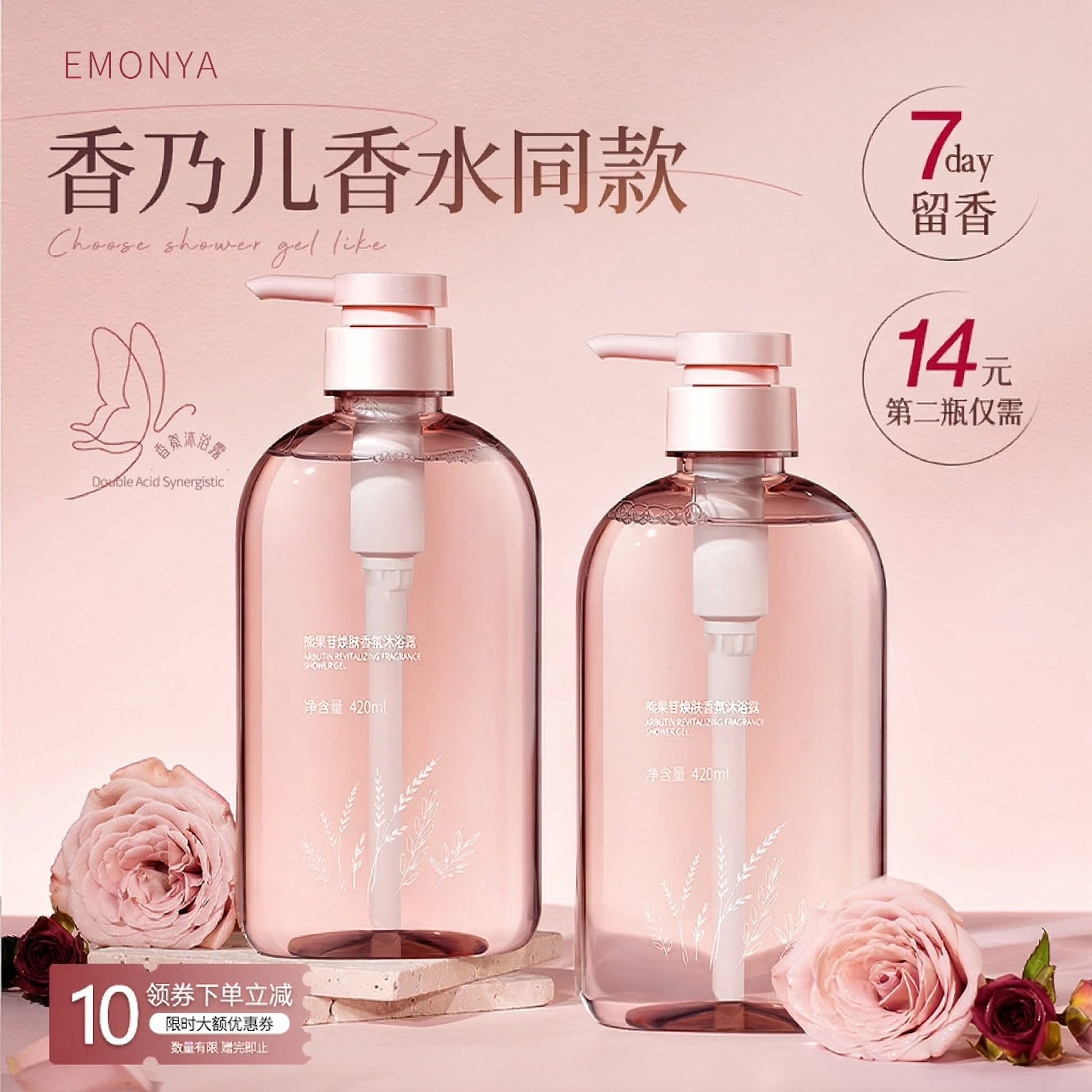 孕妇适用熊果苷沐浴露持久留香72小时香水液祛痘祛除螨黑嫩白女士