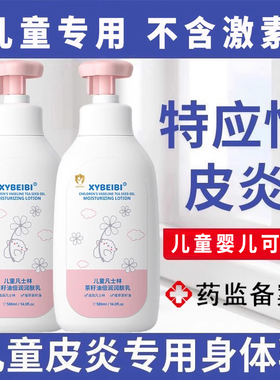 儿童特应性皮炎止痒根去【不再痒】光敏性过敏性特异性身体乳外用