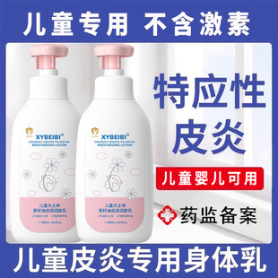儿童特应性皮炎止痒根去【不再痒】光敏性过敏性特异性身体乳外用