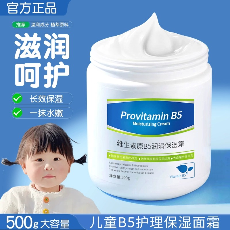 维生素B5儿童面霜婴儿宝宝秋冬季保湿身体乳新生大白罐护肤品专用