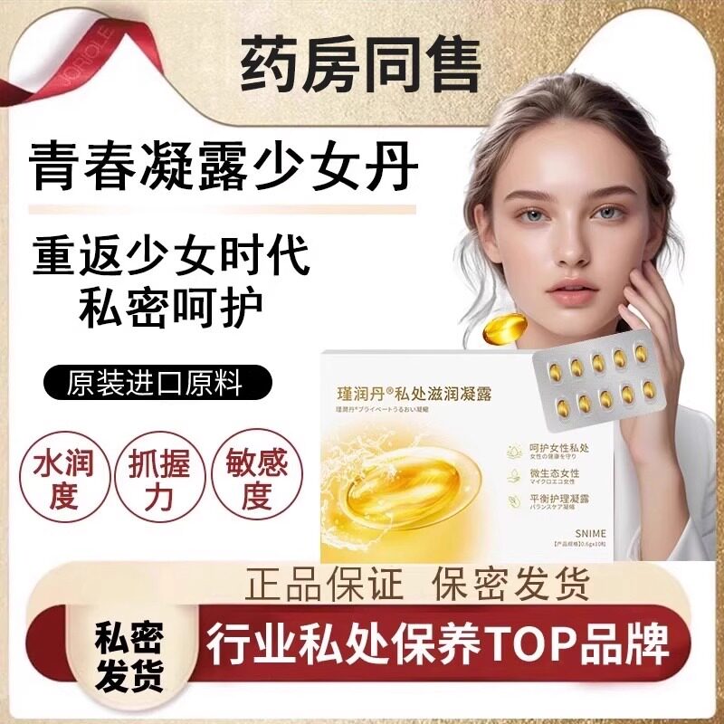 花园少女丹抑菌清洁收缩温和女性保养干涩滋养紧密丹私处滋润凝露