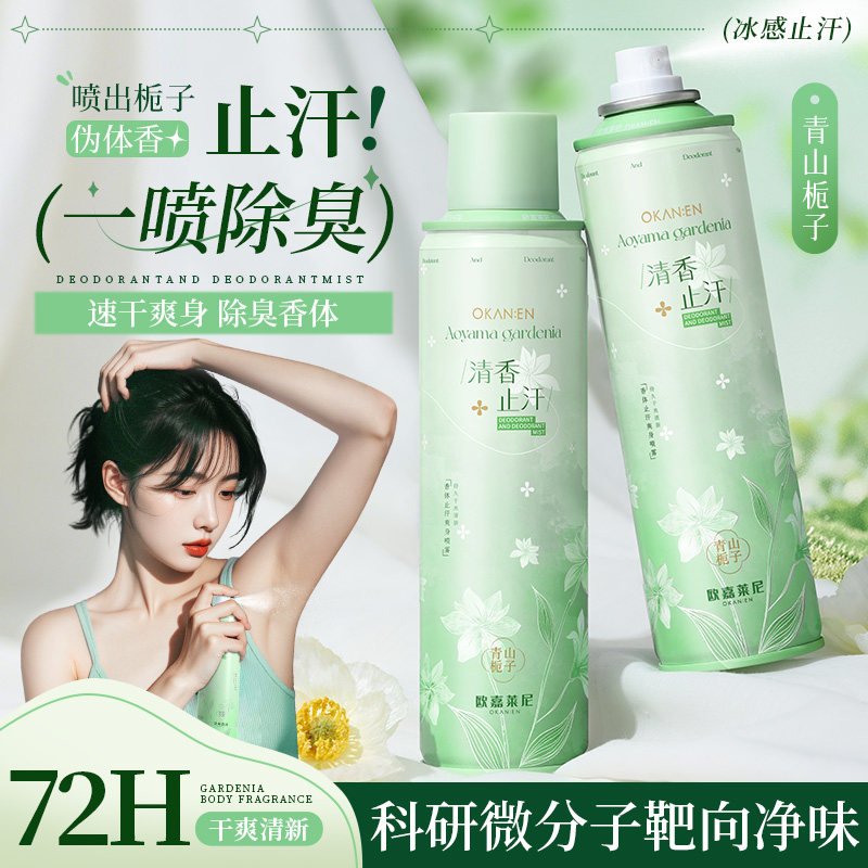 止汗露腋下除臭狐臭去异