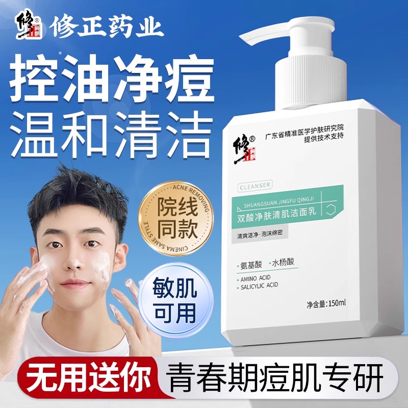 青少年儿童洗面奶12岁以