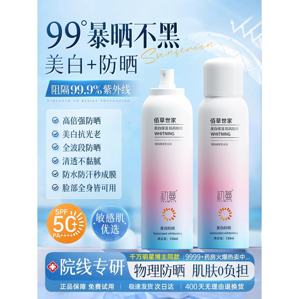 美白防晒喷雾50倍防紫外线防晒霜女儿童大人全身通用官方旗舰正品