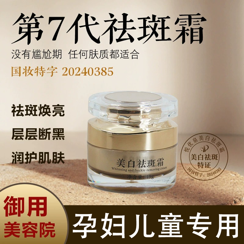 美白祛斑霜小童去雀斑膏