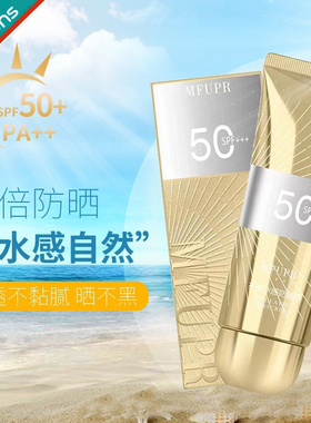 水感防晒霜SPF50+不假白不搓泥隔离防紫外线防晒乳不油腻面