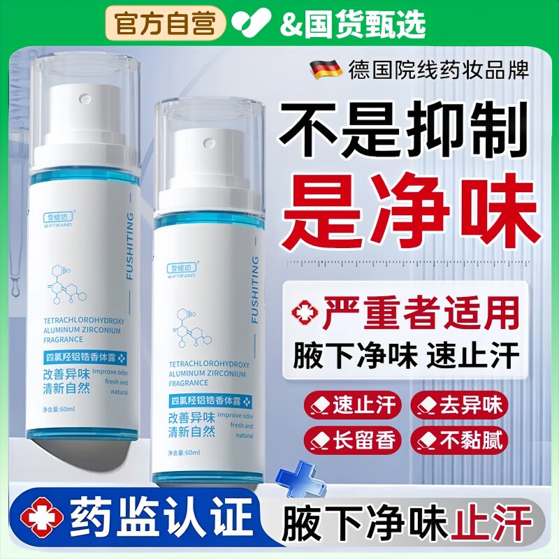 德国腋下净味腋窝去异味