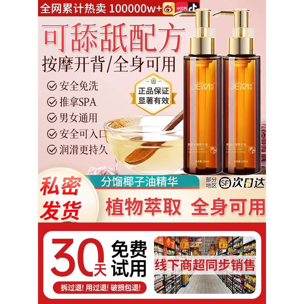 椰子油私处按摩精油情侣开背润滑液ok免洗润化液油rc人体身体发热
