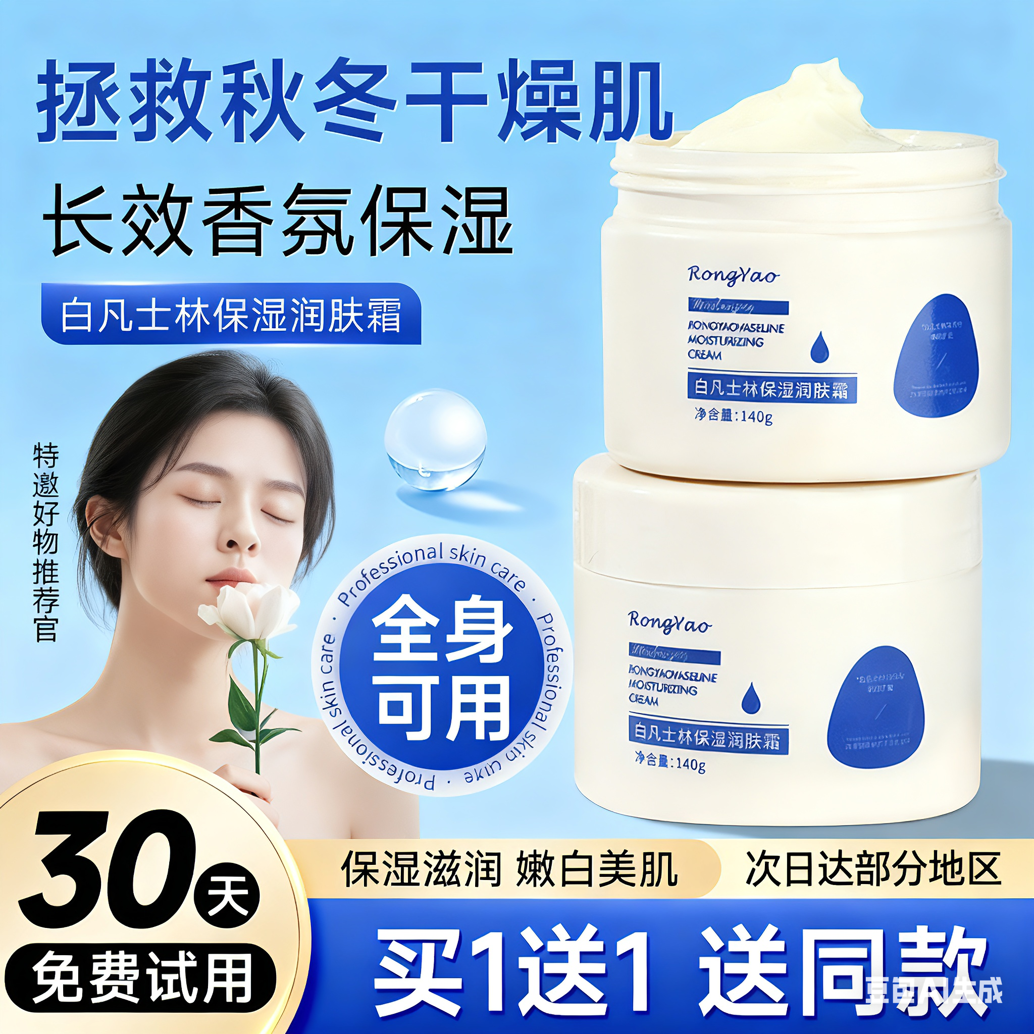 凡士林面霜补水保湿滋润白凡士林保湿霜面部润肤霜擦脸护脸秋冬季