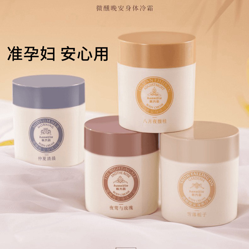 准孕妇身体乳冷霜玫瑰栀