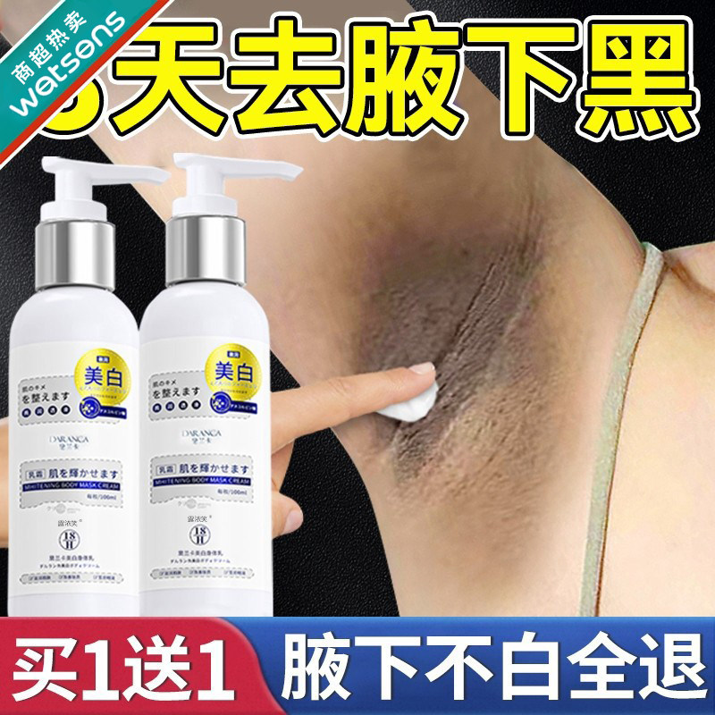 日本腋下去黑色素腋窝除黑美白祛淡化大腿内侧黑的沉淀脖子沉着