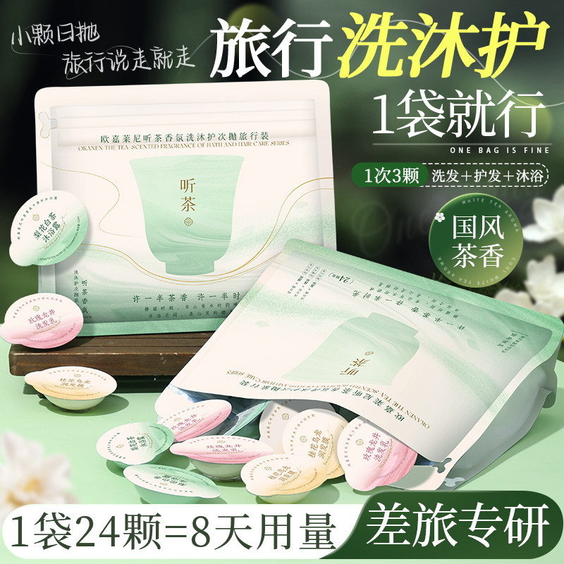 旅行装洗护套装控油蓬松