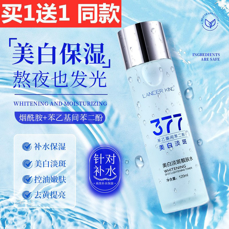 377美白淡斑精华液爽肤水烟酰胺熊果苷抗氧化提亮去黄改善暗沉女