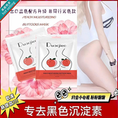 日本私处粉嫩屁股臀部去黑坐印色素水密桃臀膜pp面膜私密t膜美霜