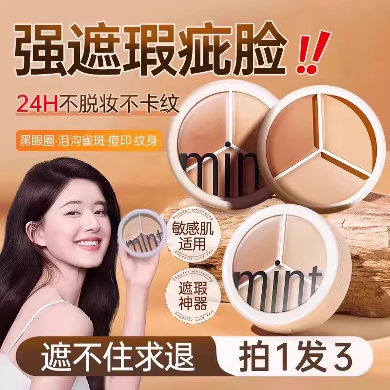 三色遮瑕膏官方正品遮盖纹身斑点痘印脸部修容黑眼圈遮暇盘